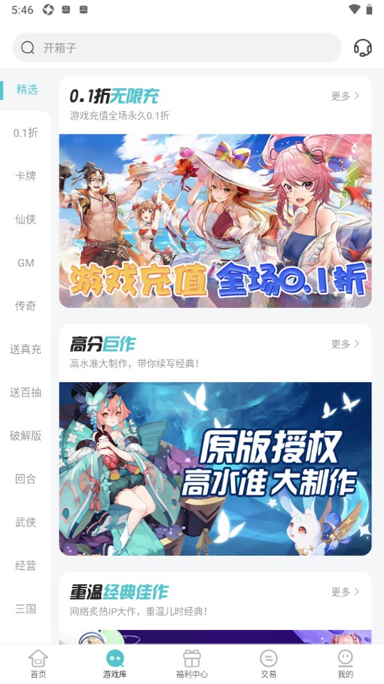 52玩手游平台 3.5.2安卓版