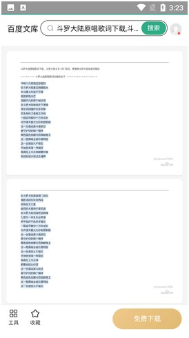 鸠摩搜索app