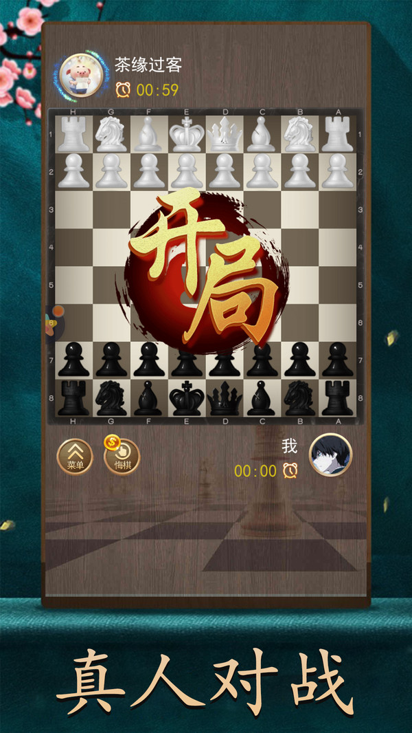 天天国际象棋游戏