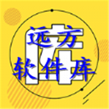远方软件库分享合集v1.0安卓版