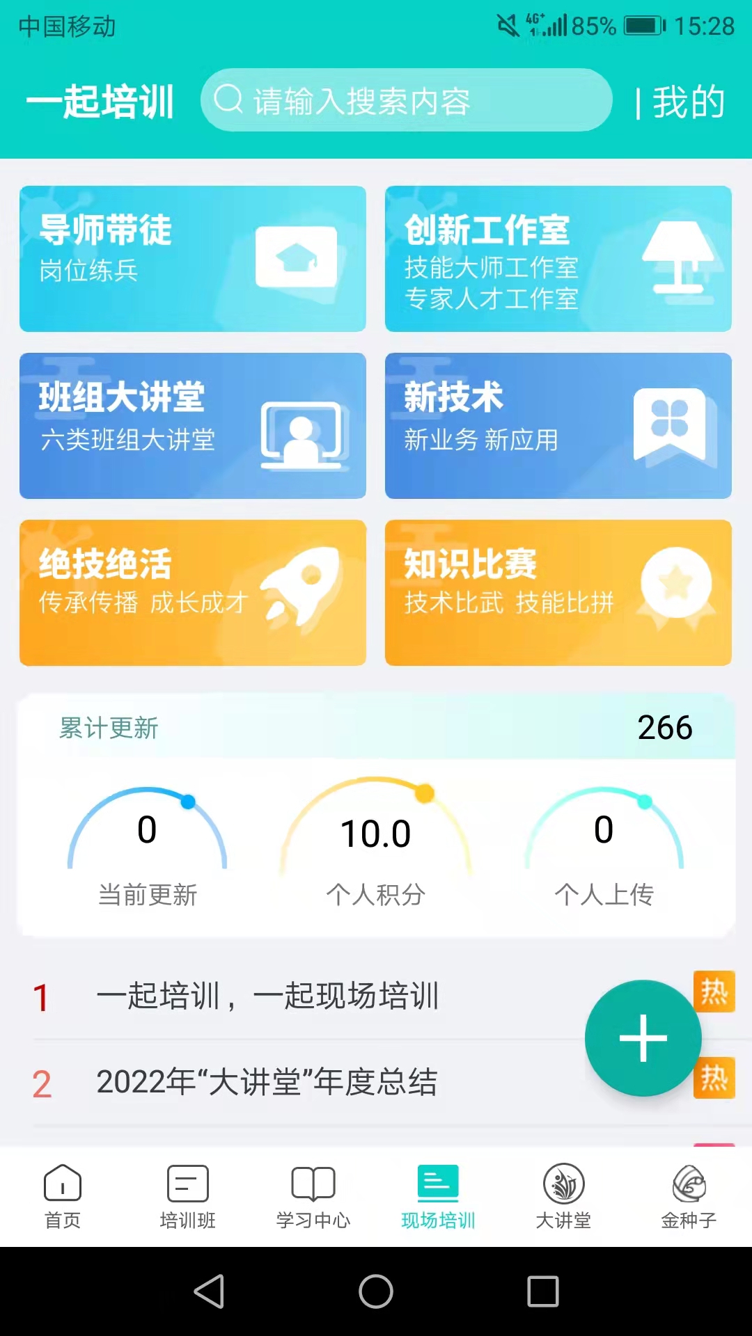 一起培训app官方版 2.3.8安卓版