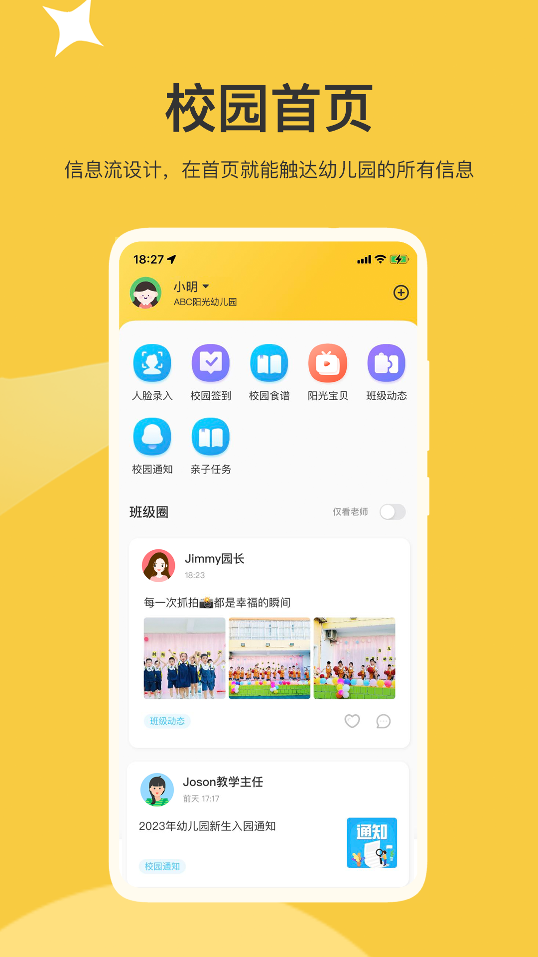 掌心智校app
