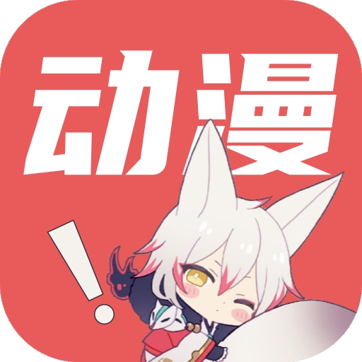 千红动漫最新版本 1.0.0安卓版