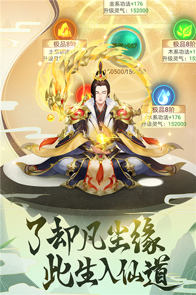 逍遥修真谷歌登录版