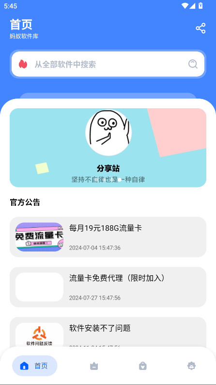 蚂蚁软件库官方版 1.0安卓版