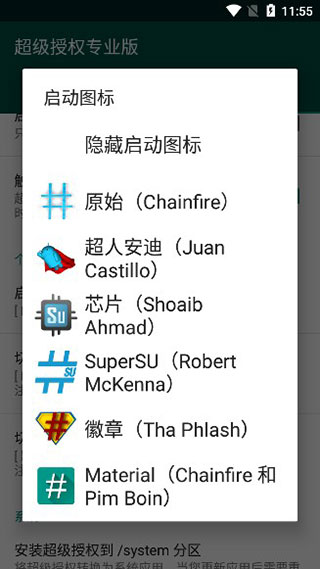 SuperSU官方正版 2.82.1安卓版