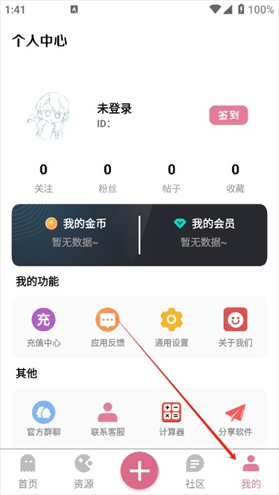 奇漫社区官方正版