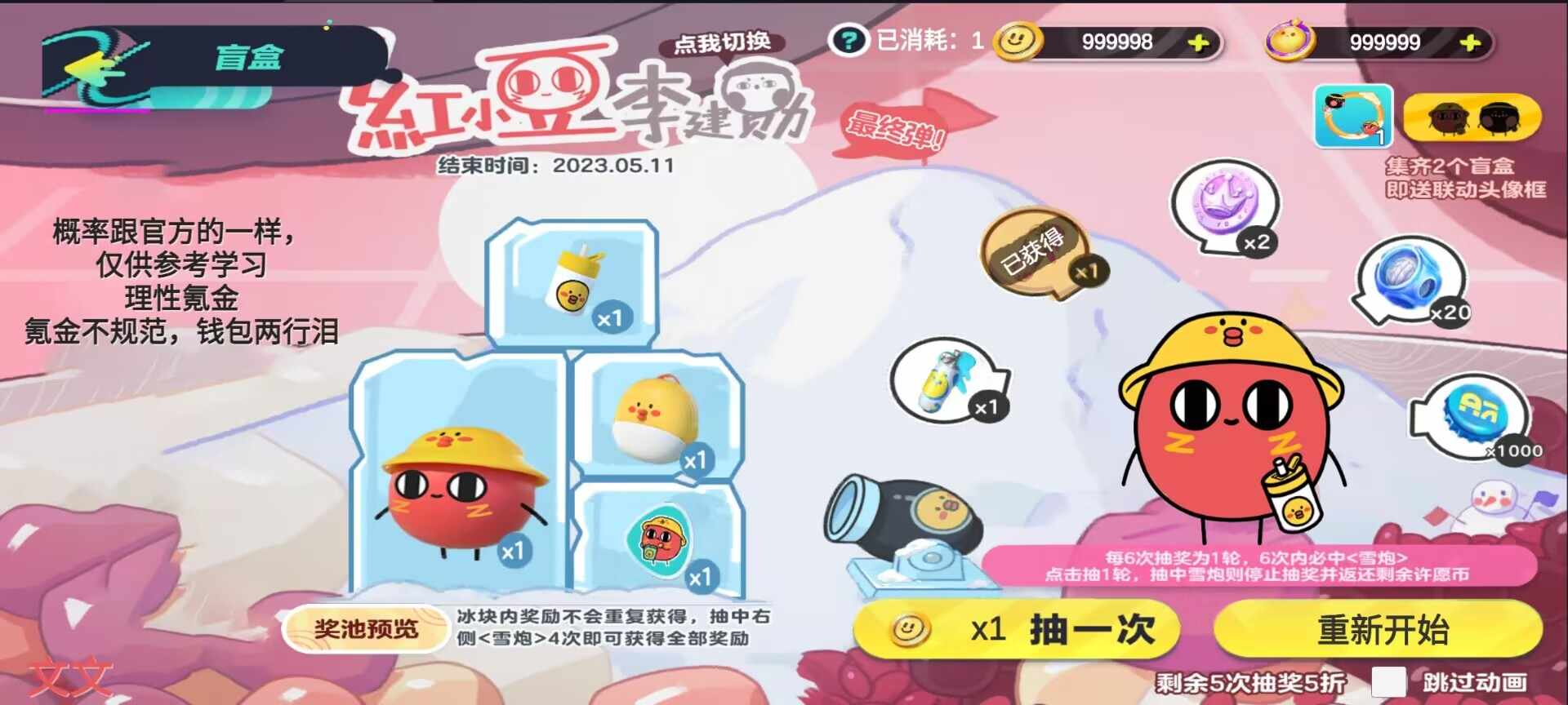 蛋仔派对抽奖模拟器最新版 2.0安卓版