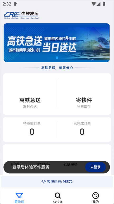 中铁快运物流 0.0.28安卓版