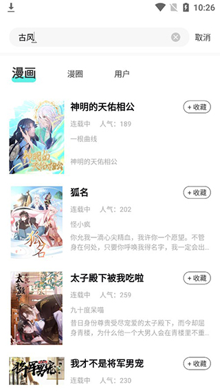集友漫画官方版 v1.1.0安卓版