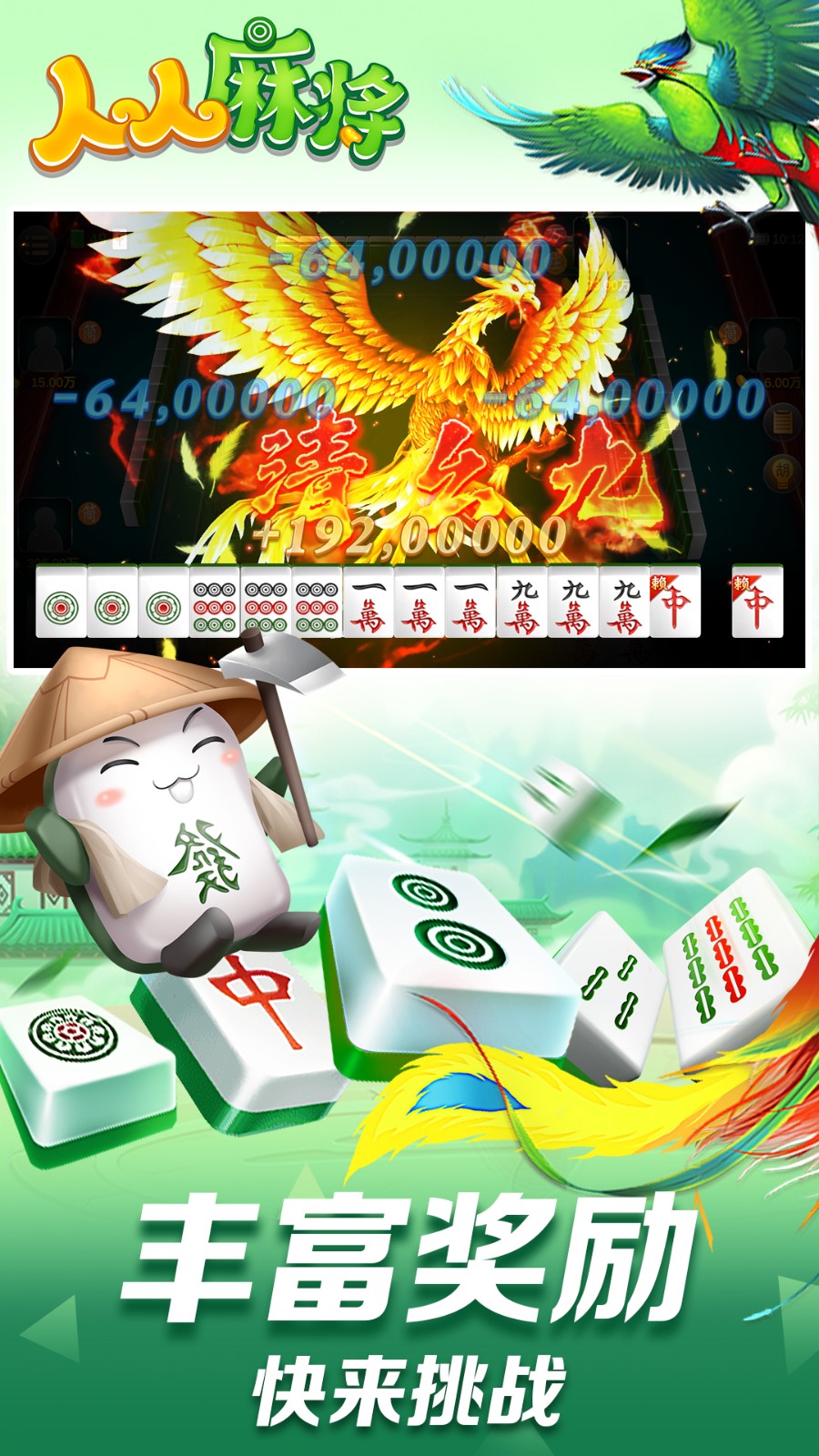 人人麻将安卓版