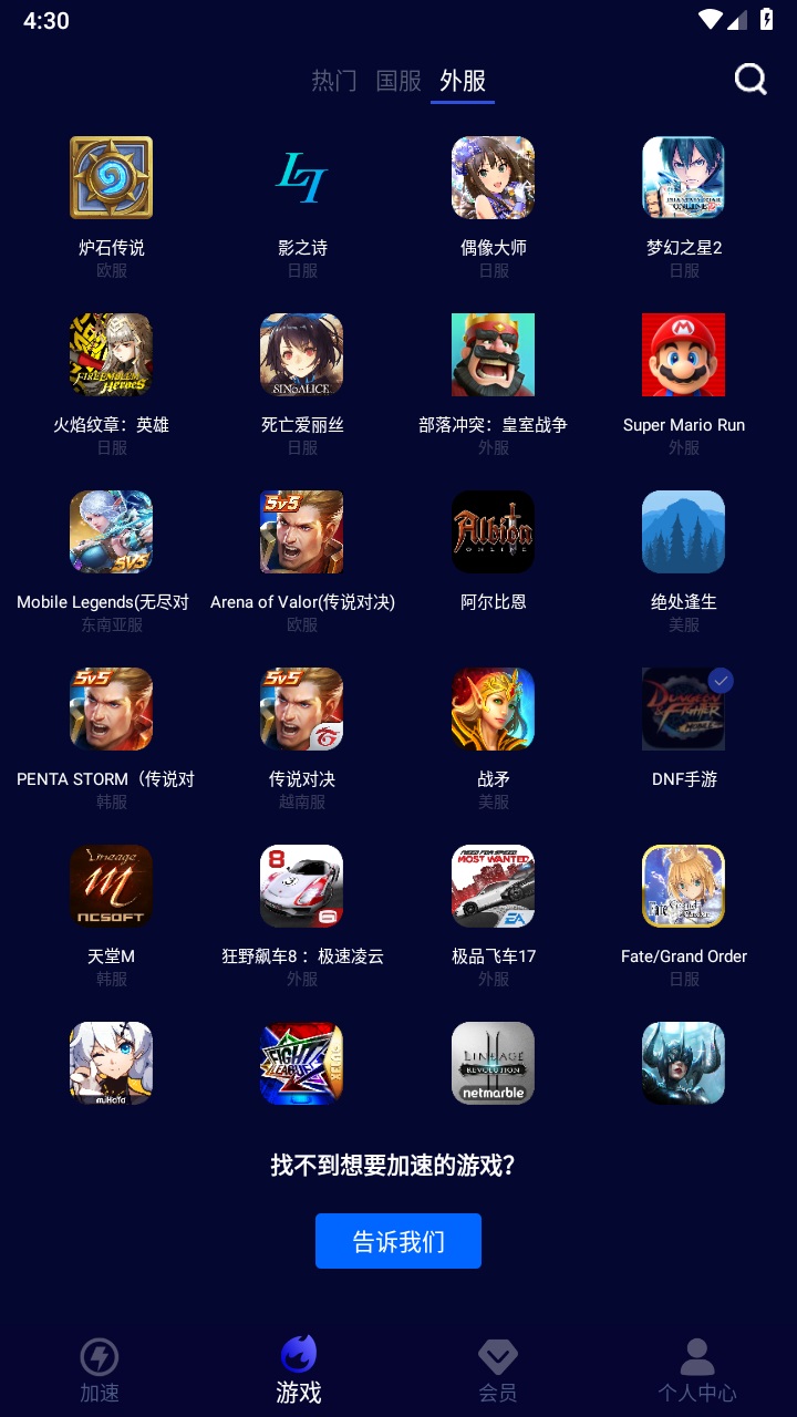 玲珑加速器免费版 6.13.3.15手机版