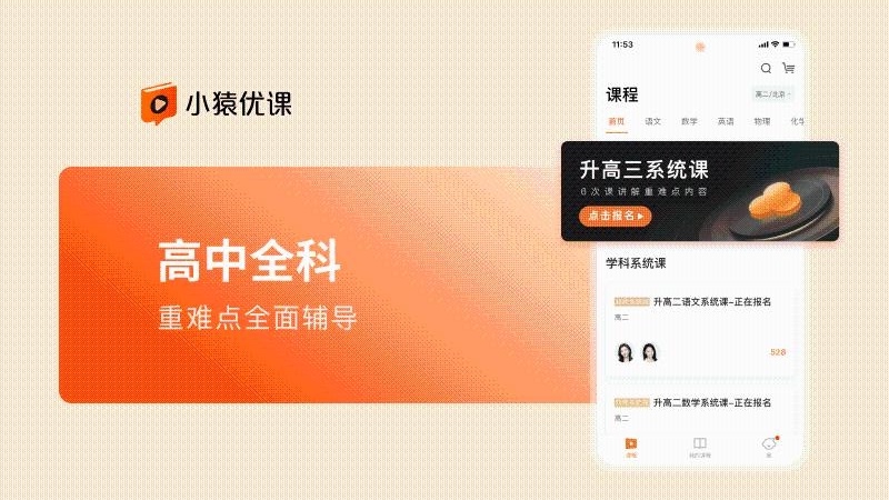 小猿优课最新版 1.88.2安卓版