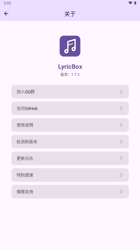 LyricBox歌词正版 1.7.2安卓版