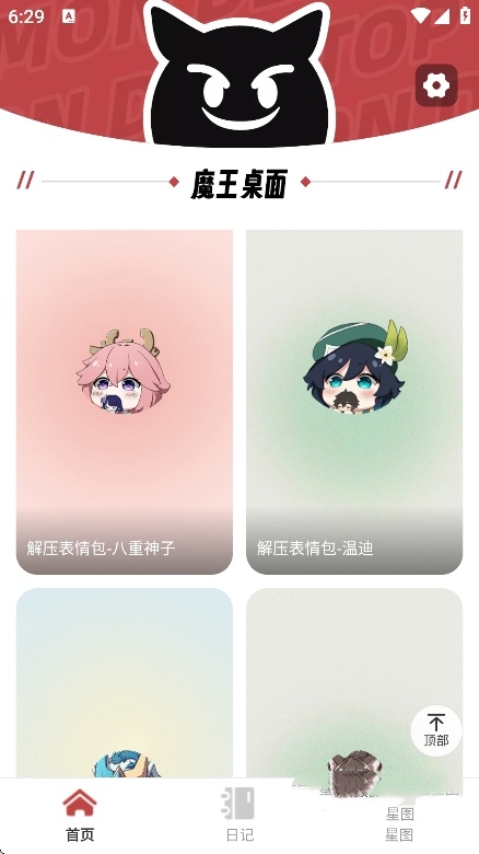 魔王桌面app