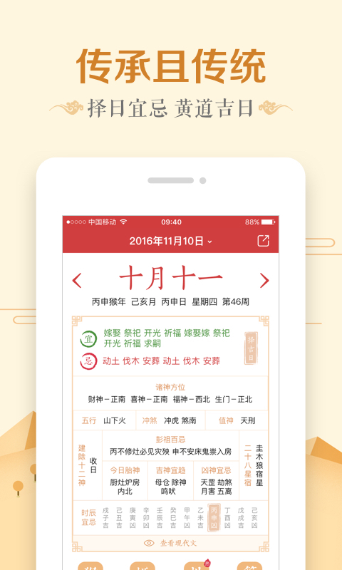 中华万年历谷歌版