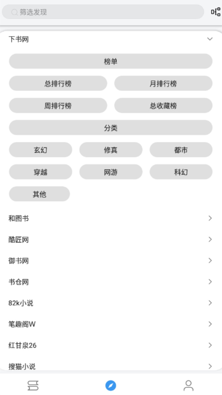 笔下文学阅读软件