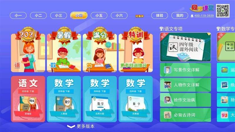 小初高同步课堂TV版下载安卓版