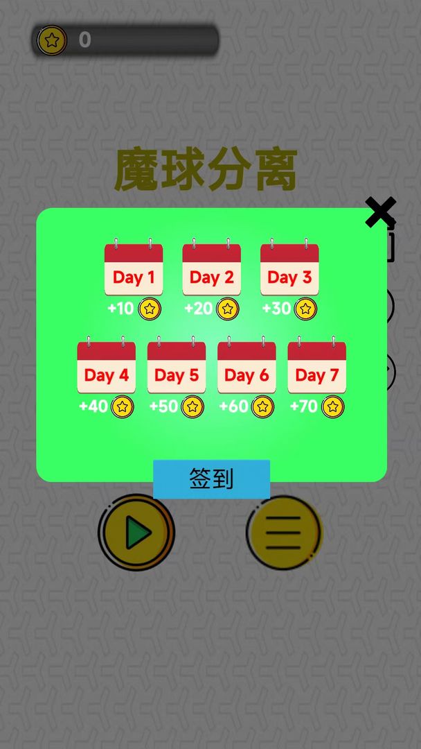 魔球分离最新版 1.0安卓版