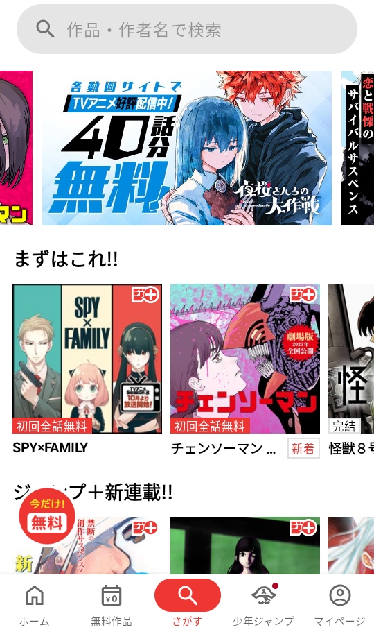 jump漫画app最新版安卓 4.0.23版本