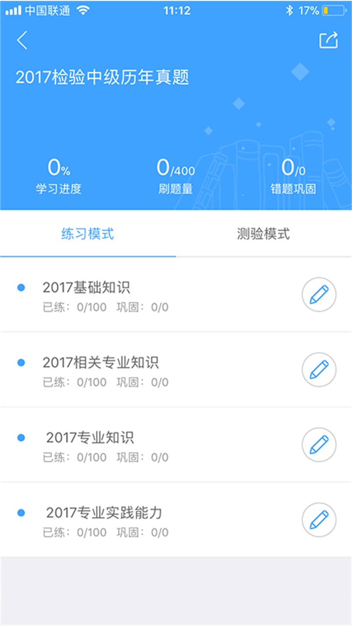 润题库最新版 3.0.0.0安卓版