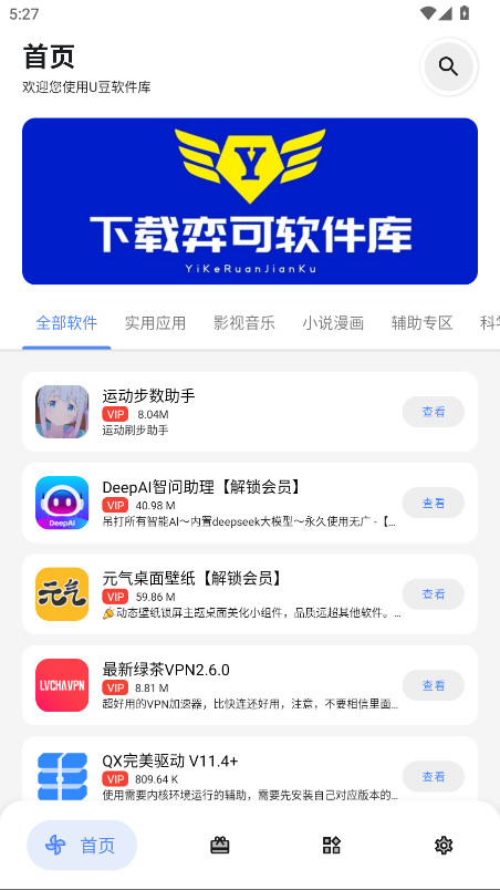 U豆软件库官方版 1.0.0安卓版
