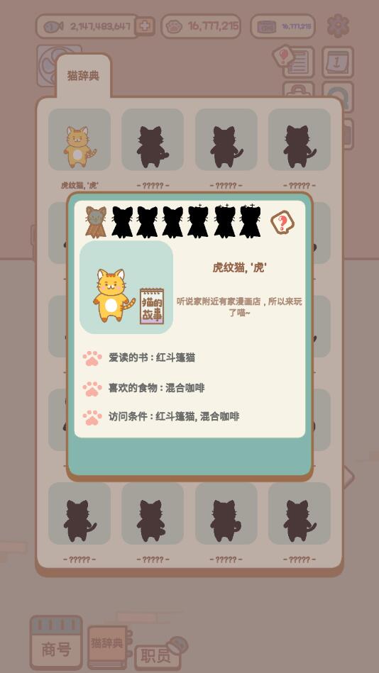 猫咪漫画咖啡厅破解版 1.0.7全无限版