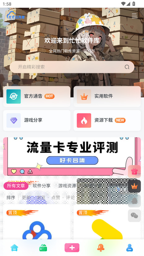 忙忙软件库app手机版 3.0.0安卓版