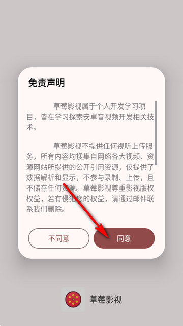 草莓影视最新版
