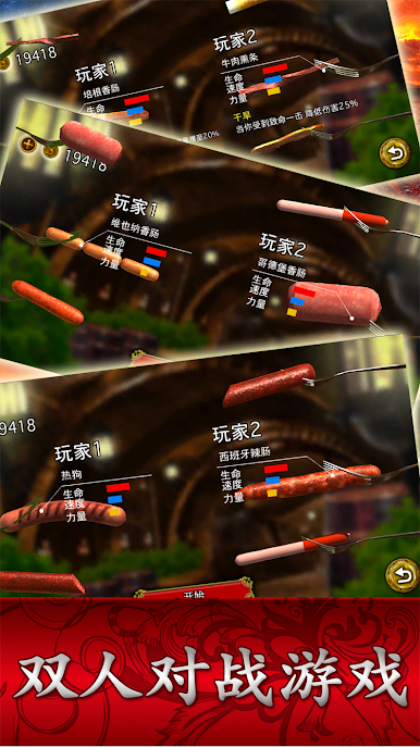 香肠传奇国际服无限金币版 2.3.1中文版