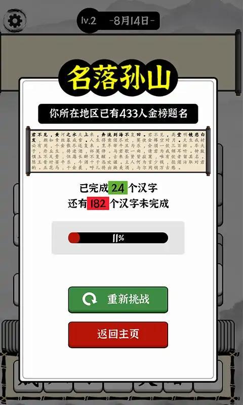 文字大玩家游戏 1.5手机版