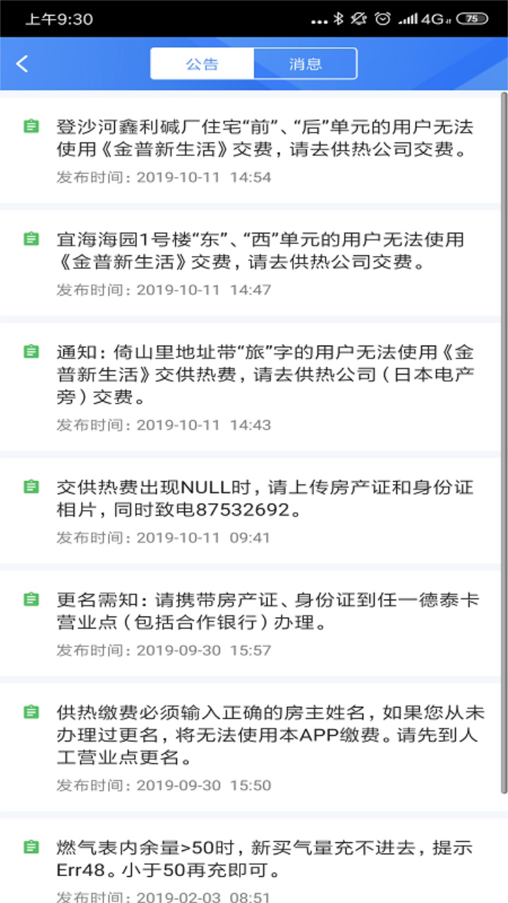 德泰服务APP安卓 2.5.7最新版