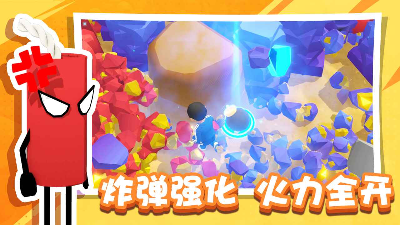 王炸炸炸山记最新版 1.3.6最新版