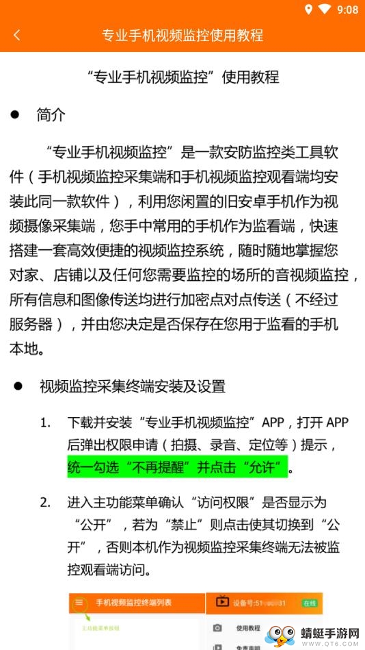 专业手机视频监控 14.0安卓版