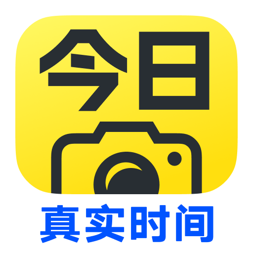 今日水印相机官方正版无广告版