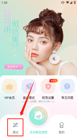 视频美颜助手9