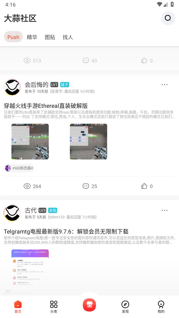 大蒜社区app 1.7安卓版