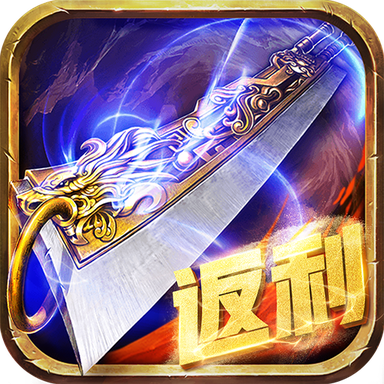 蓝月至尊返利版手游 1.0最新版