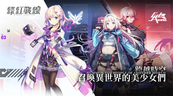 绯红战线国际版 1.1.10测试版