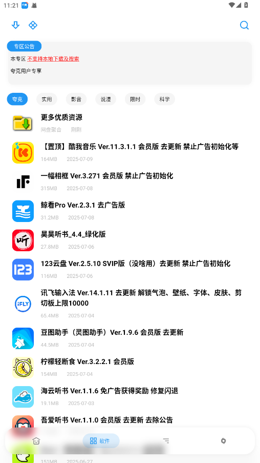 APKFx软件库官方版 7.1安卓版