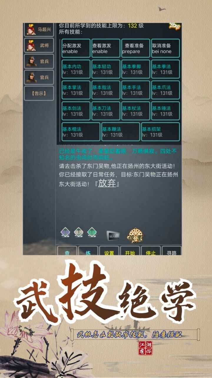 武拟江湖手游 5.7最新版