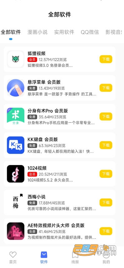东方者软件库2.7官方最新版v2.7 安卓版