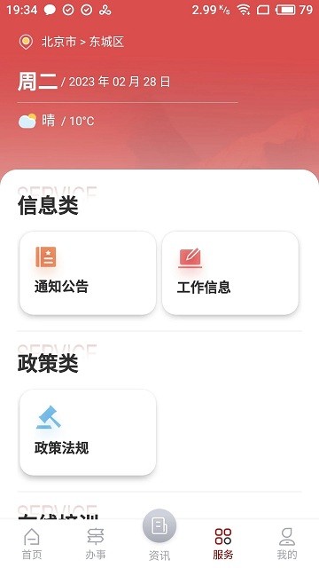 文旅市场通官方正版 1.9.3最新版