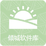 倾城软件库app免费版