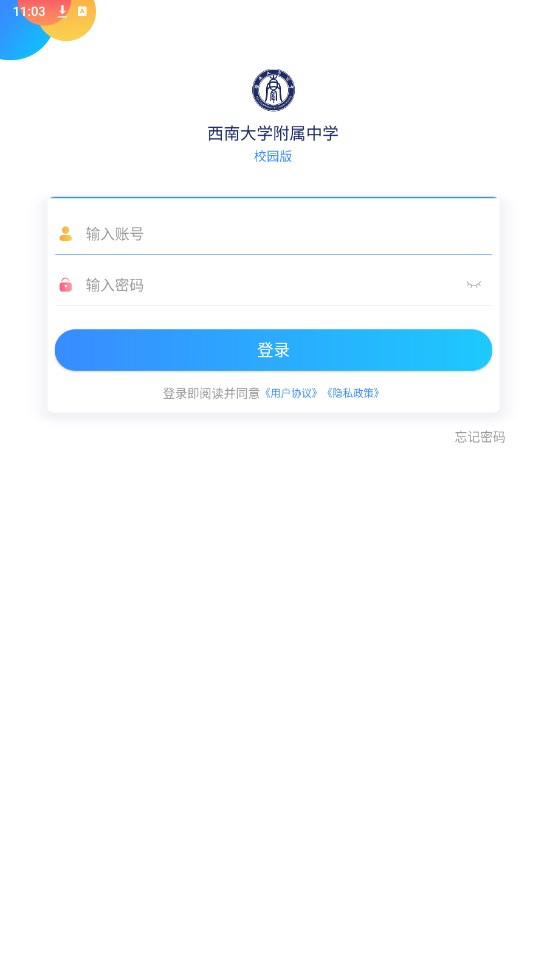 西南大学附中校园版 1.4.0安卓版