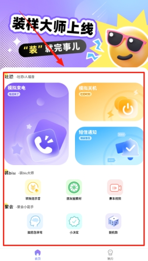 装样大师官方正版 2.1.5安卓版