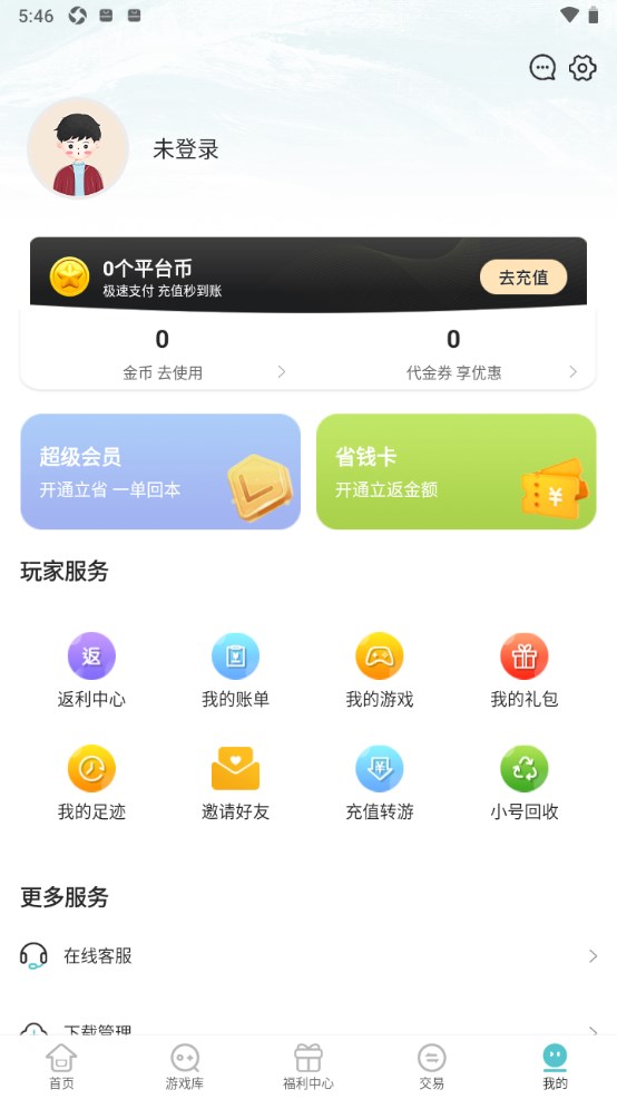 52玩手游平台 3.5.2安卓版
