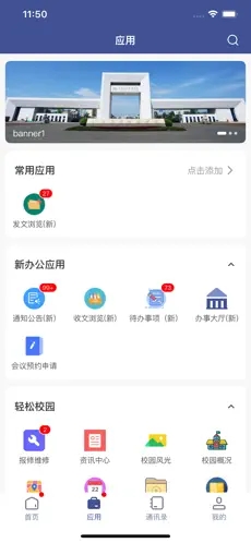 智慧应科安卓版 JXYY_3.2.0最新版