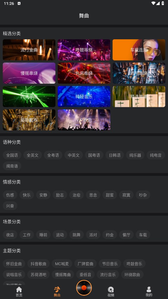DJ城市串烧 4.0.0安卓版