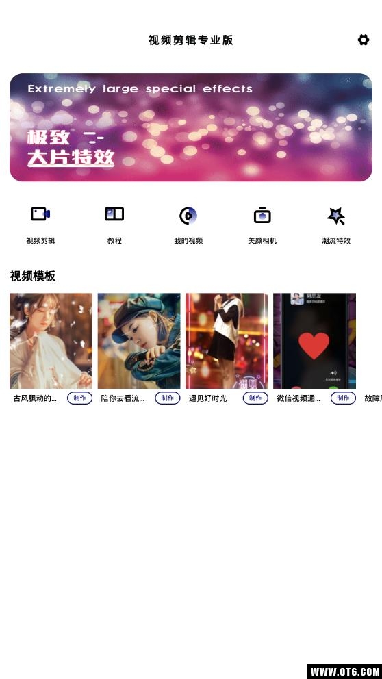 视频剪辑专业版 1.7.0最新版